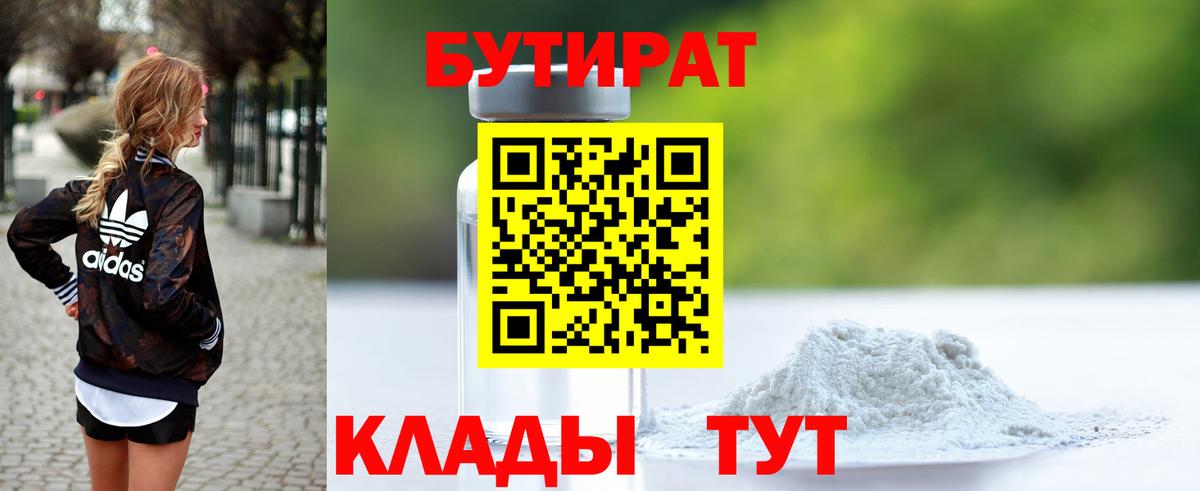 БУТИРАТ  БУТИРАТ 99%  Вход с VPN  Костомукша 
