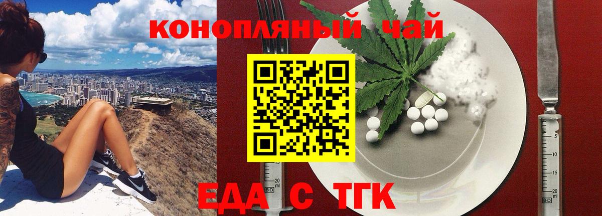 Еда ТГК конопля  Вход с VPN  Костомукша 