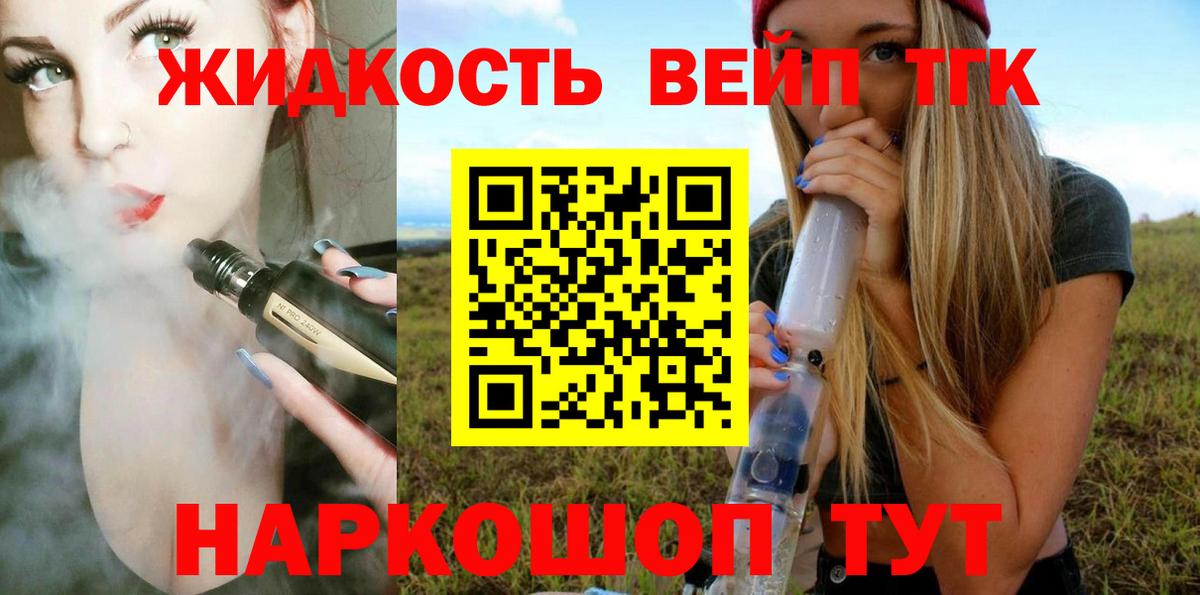 Дистиллят ТГК вейп Костомукша